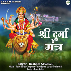 Shree Durga Mantra