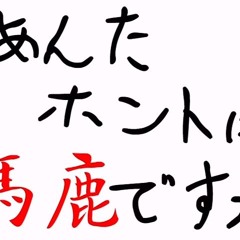 You Are An Idiot(5つ打ち)
