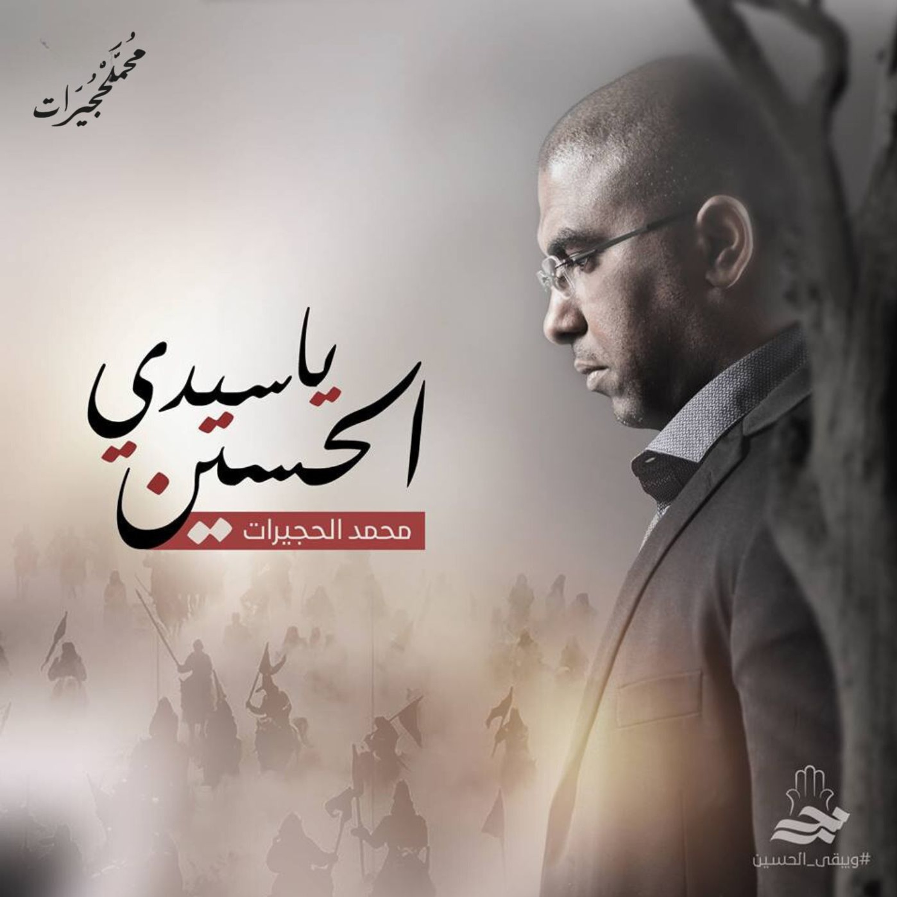 ياسيدي الحسين episode artwork