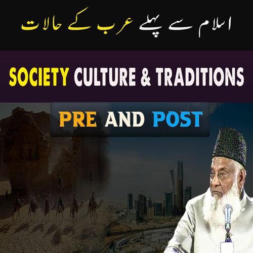 Arabia Before & After Islam | Society, Culture | Dr. Israr Ahmed Historical Bayan