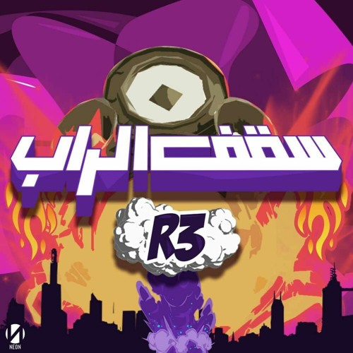رع - سقف الراب | R3