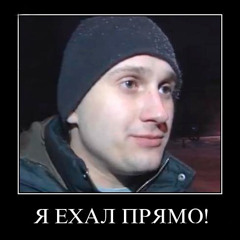 Я ехал прямо (cover)