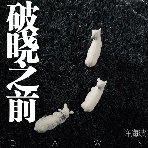 Stream When L M In The Rain 伴奏 By 许海波 Listen Online For Free On Soundcloud