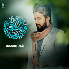 وليد الكعبة