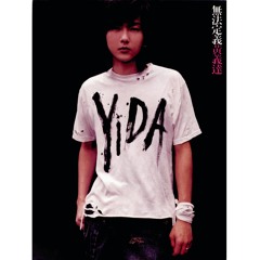 Ni Ming De Bao Bei (Album Version)