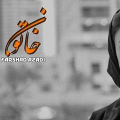 FARSHAD AZADI -Khatoon- -آهنگ فرشاد آزادی بە نام -خاتون