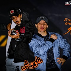 مهرجان غلووش 2021 غناء ميزو " جيجا " توزيع ميزو