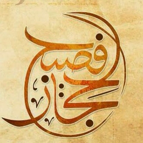 من روائع محاضرات فصيح الحجاز الشيخ علي عبد الخالق القرني حفظه الله