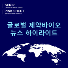 뇌질환 신약 개발 펀딩 부활 조짐 (Korean-language podcast) Mar.19, 2026
