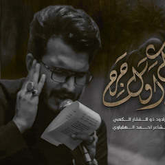 ‎⁨ما ماتت من مرض |ملا ذوالفقار الكعبي ـ عزاء السلطانه فاطمه(صلوات الله عليها) ـ الليالي الفاطميه⁩