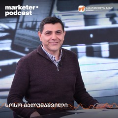 მარკეტერის პოდკასტი | როგორ იწრთობოდა "პიარი" საქართველოში