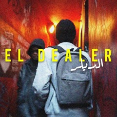El Dealer  | عمارة - الديلر