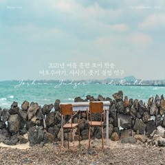 2021년 여름 훈련 여호수아기, 사사기, 룻기 결정 연구 표어 찬송 2 Crystallization-Study Joshua, Judges, and Ruth
