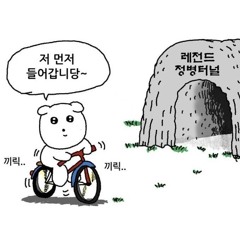 정병