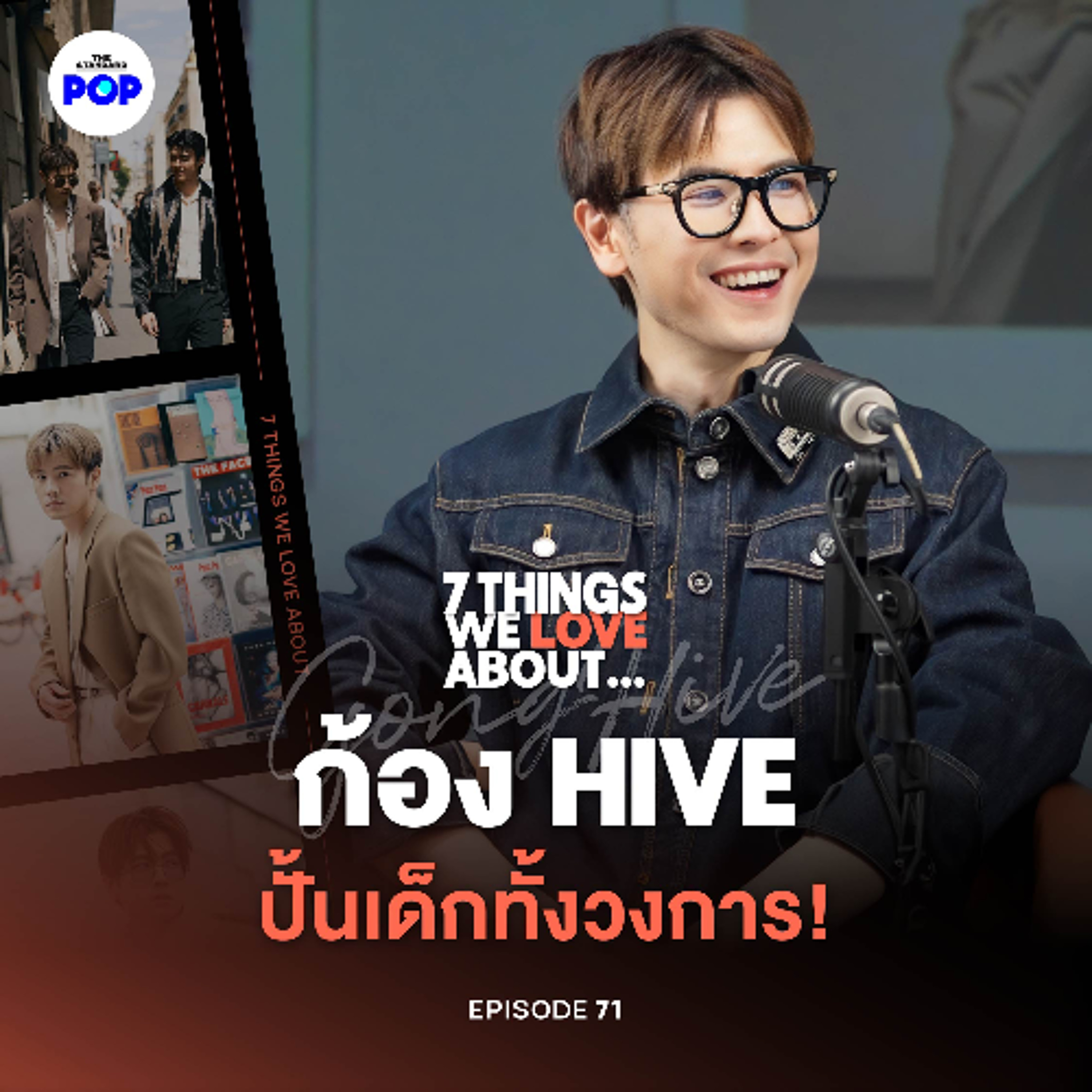 7 Things We Love About… EP.71 | ก้อง Hive Salon ช่างทำผม นักปั้นเด็ก ผู้สร้างนิตยสาร Mint