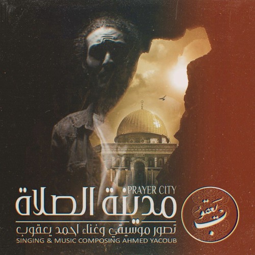 مدينه الصلاة - Prayer City