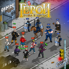 БОРЖОМИ (feat. Околорэп)