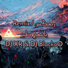 DJ XR & BlackoO | أوزي - ياعمي طيـر (ريمكس هوبي)