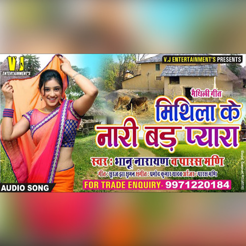 Maithili song hot sale