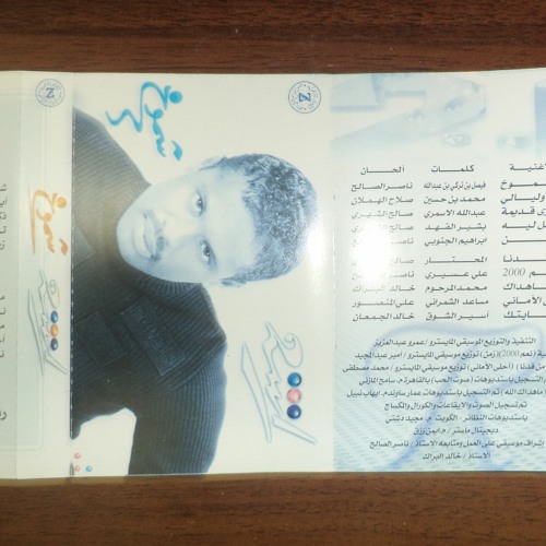 راشد الفارس -شموخ 2000