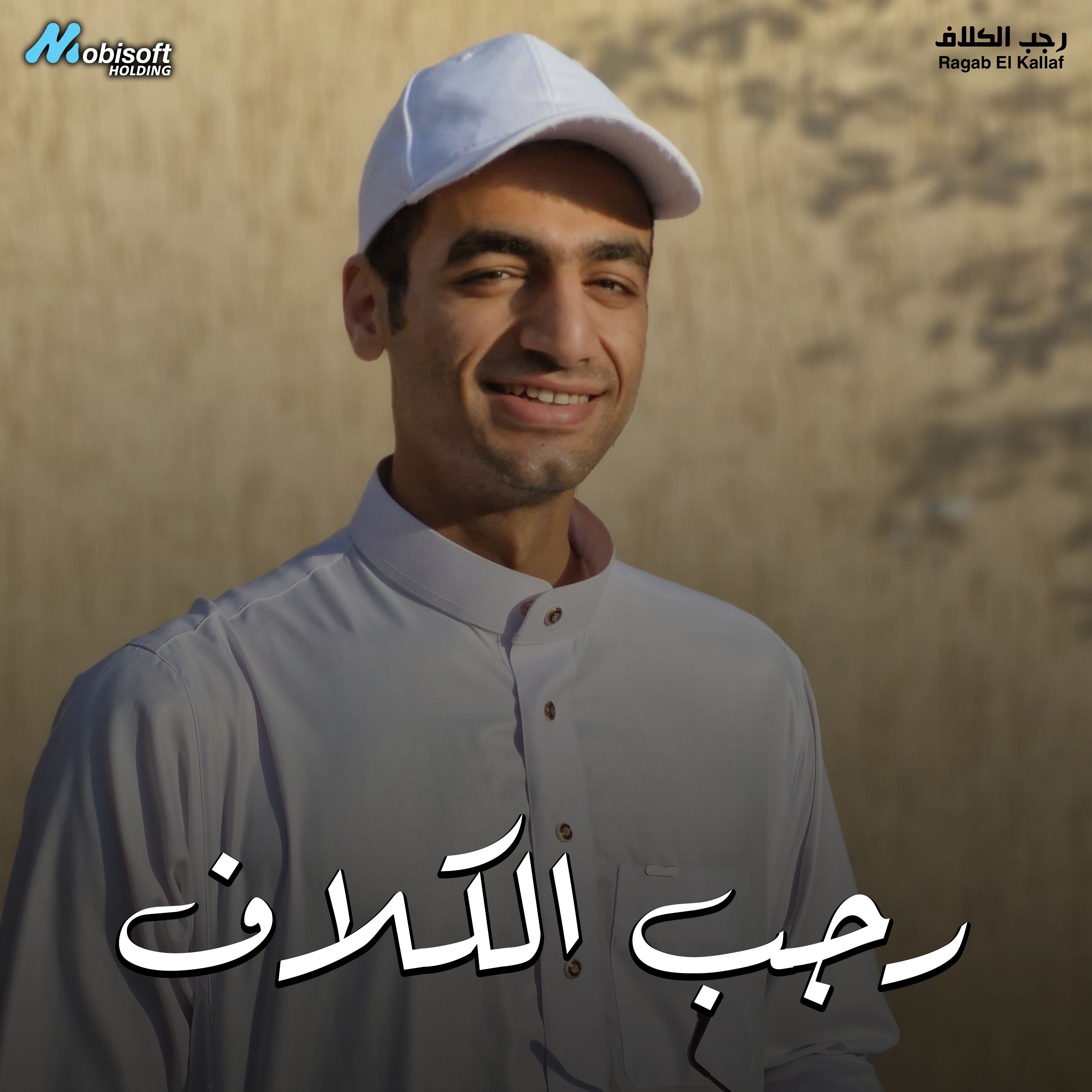 Surah Al Qalam - Ragab El Kallaf | سورة القلم - رجب الكلاف