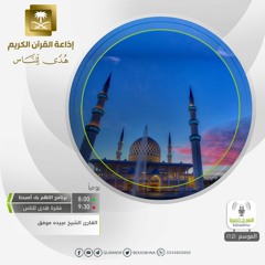 القارئ عبيده موفق - أتقتلون رجلاً أن يقول ربي الله