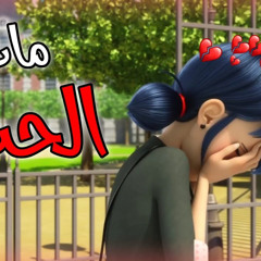 ‎⁨مات الحب اللي كان ⁩