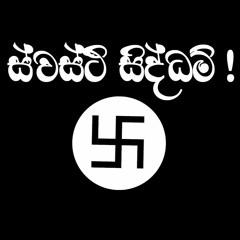 Kiththane Kinaththe කිත්තානේ කිනත්තේ - රාවන අවුරුදු ගීතය Ravana New Year Song by