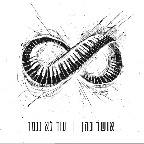 ‎⁨אושר כהן - עוד לא נגמר⁩