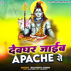 Devghar Jaib Apache Se