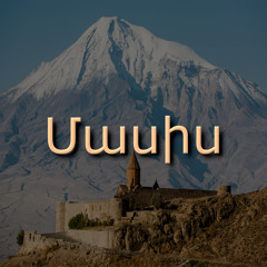 Մասիս - The Dream Of Ararat