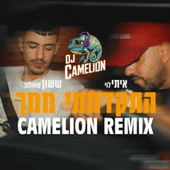 איתי לוי & ששון איפרם שאולוב - התקדמתי ממך רמיקס (Dj Camelion Remix)