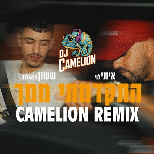 איתי לוי & ששון איפרם שאולוב - התקדמתי ממך רמיקס (Dj Camelion Remix)