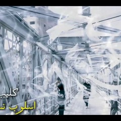 مهرجان اسلوب نسوان الرجوله مش بسهوله غناء حوده منعم توزيع اسلام كريزي