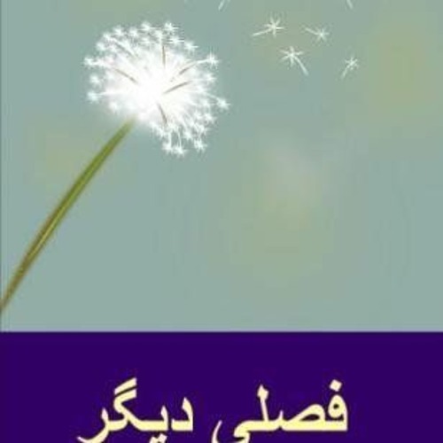 Read EPUB 📌 Fasli Digar - A Different Chapter (a Novel in Farsi) (Persian Edition) b