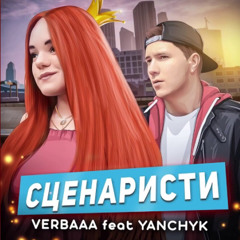 Сценаристи