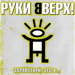 Алёшка (remix)