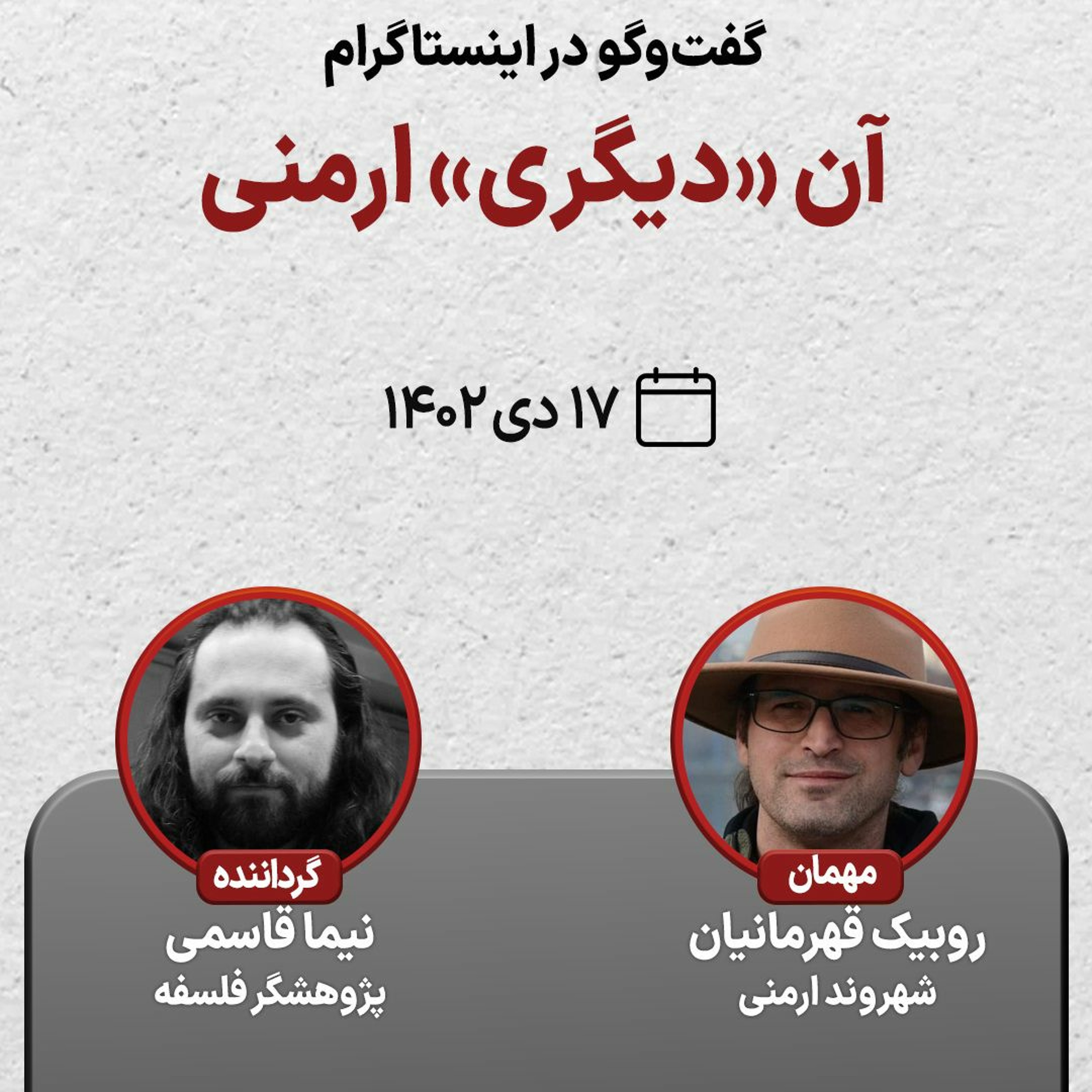 آن «دیگری» ارمنی episode artwork