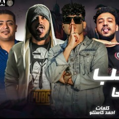 مهرجان هقلب شراني - سوق الصحاب - ابو ليله و كريم كرستيانو - توزيع مصطفي السيسي