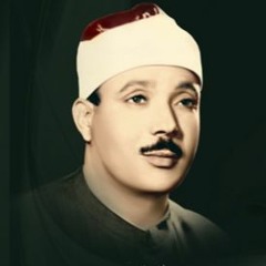 سورة الكهف ترتيل الشيخ عبد الباسط عبد الصمد