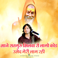Mane Satguru Milwa Ro Lago kod Umed Geri Laag Rahi