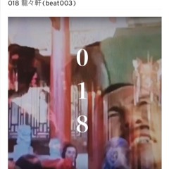龍々軒