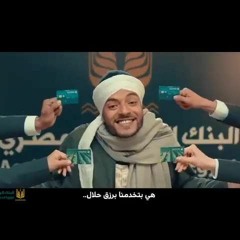 اعلان بنك مصر الزراعى - غناء محمد منير ( رمضان 2022 )(MP3_160K).mp3