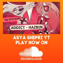 [Hazbin Hotel на русском] ADDICT - Asya Shepri & @evadarea_v (russian cover)
