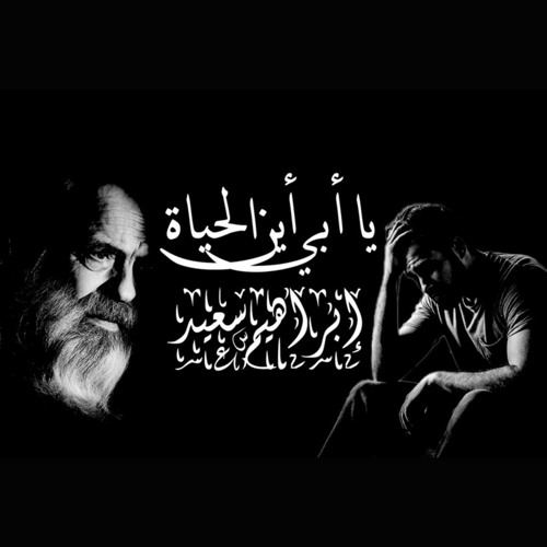 kimin çevre Normal  Stream Ibrahim Said - Ya Abi Ayna Alhayah | إبراهيم سعيد - يا أبي أين  الحياة by Ibrahim Said | Listen online for free on SoundCloud