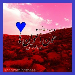 Khoon e Arghavan ha خون ارغوان ها
