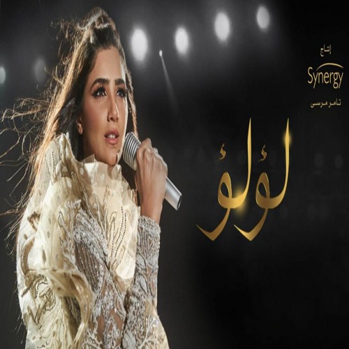 أغنية انا اقوي من الحياة ( جاي بعد اي ) مي عمر - Mai Omar