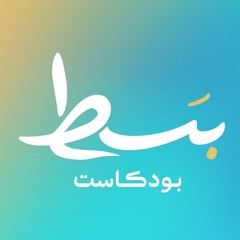 بسط بودكاست - محمد فتوح