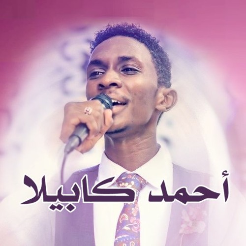 احمد كبيلا - ايدينا يا ولد ايدينا
