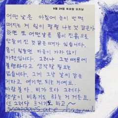 우리서로사랑하지는말자